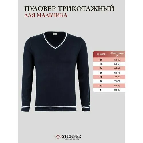 Джемпер STENSER, размер 44, синий
