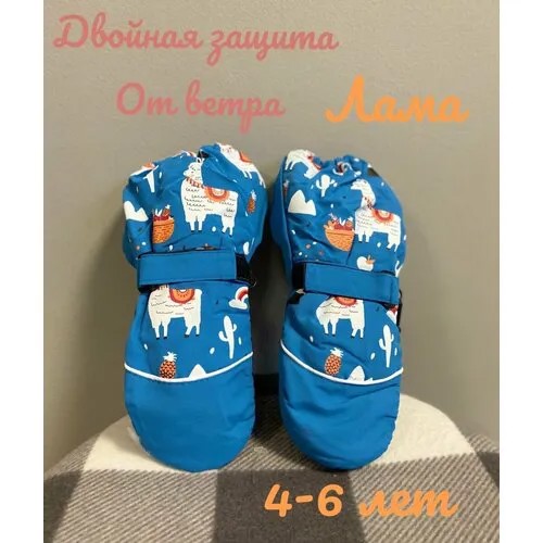 Варежки зимние, размер 4-6 лет, синий