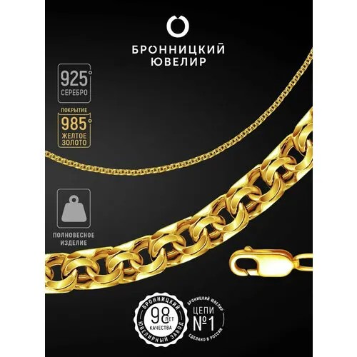 Браслет-цепочка Бронницкий Ювелир, серебро, 925 проба, золочение, длина 20 см., Желтый