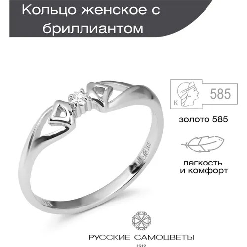 Кольцо помолвочное Русские Самоцветы, белое золото, 585 проба, бриллиант, размер 16.5, золотой