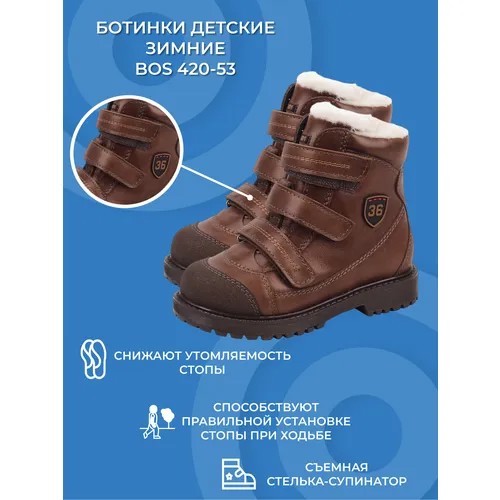 Ботинки BOS, размер 27, коричневый