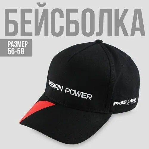 Бейсболка , размер 58, черный