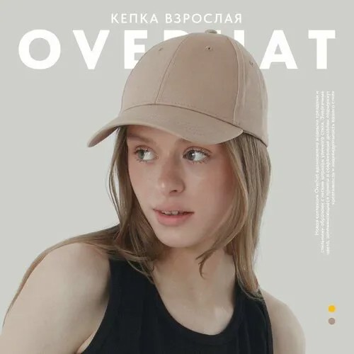 Кепка Overhat Бейсболка летняя, размер универсальный, бежевый