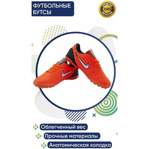 Бутсы , размер 44, оранжевый