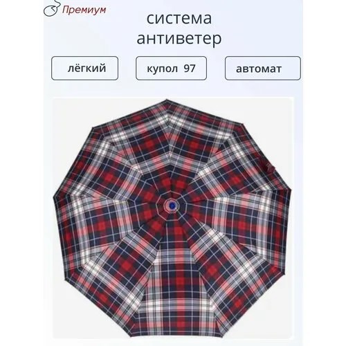 Зонт женский, полный автомат