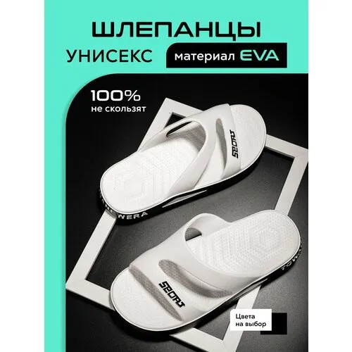 Шлепанцы, размер 45, белый