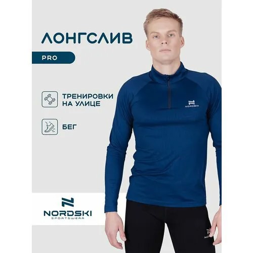 Лонгслив Nordski Pro, размер S