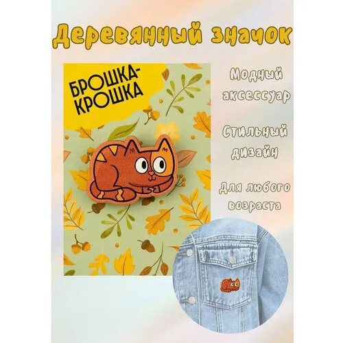 Брошь Sebastian, подарочная упаковка, оранжевый