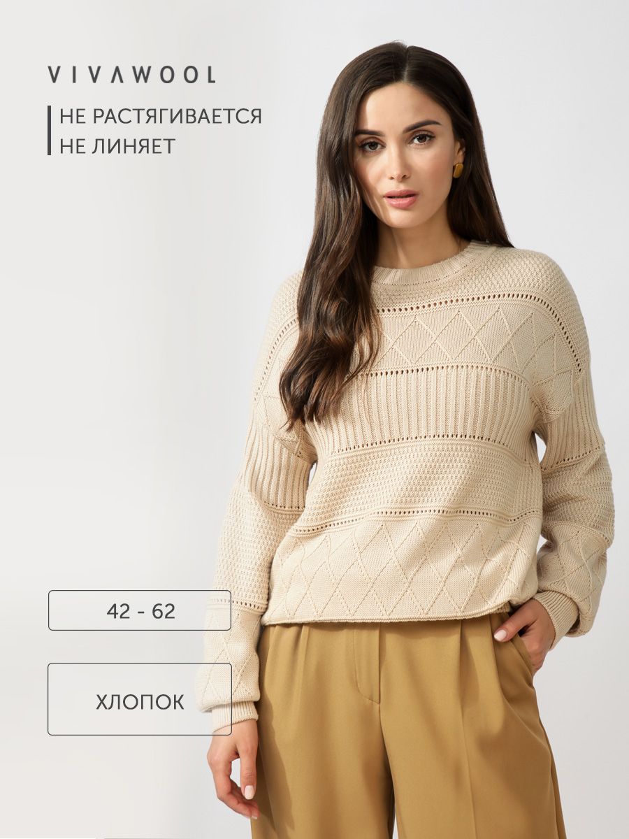 Джемпер женский Vivawool 309764 бежевый 52 RU