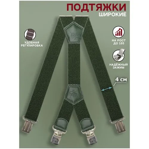 Подтяжки , размер 105, зеленый