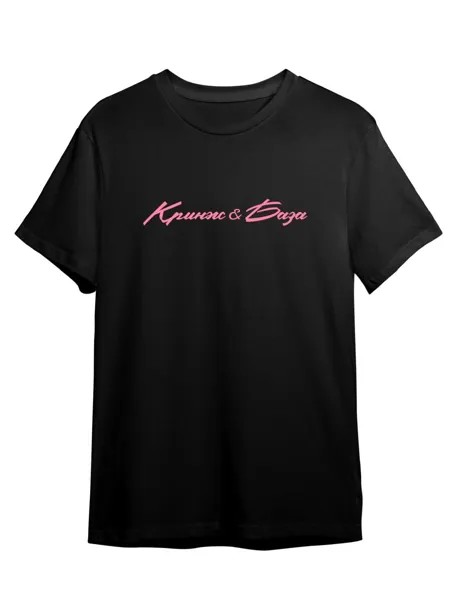 Футболка унисекс Каждому Своё Красное Белое/Кринж/База TRMM44LMP черная 2XL