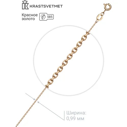 Цепь Krastsvetmet, красное золото, 585 проба, длина 45 см, средний вес 1.51 г