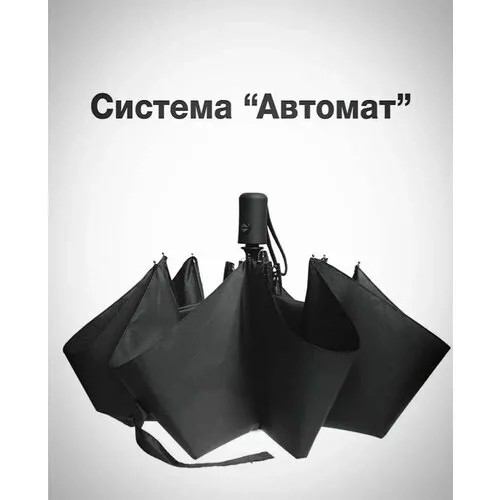 Смарт-зонт Style, черный