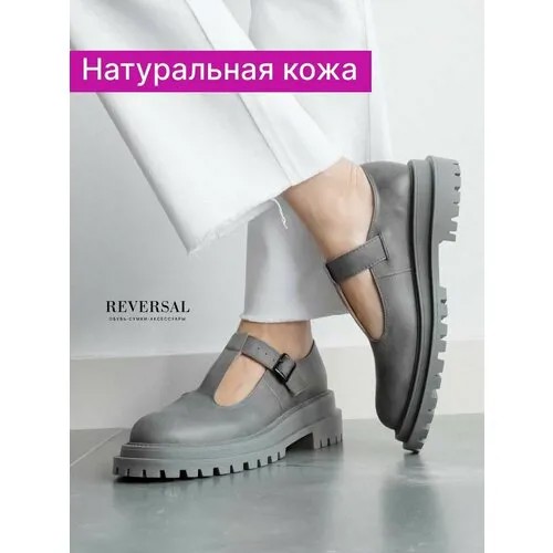 Туфли Мэри Джейн Reversal, размер 36, серый