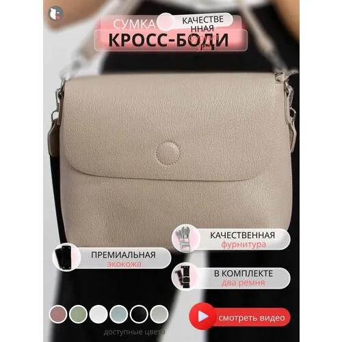 Сумка  кросс-боди Doriline повседневная, хаки