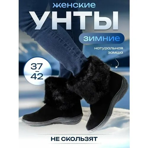 Унты, размер 38, черный