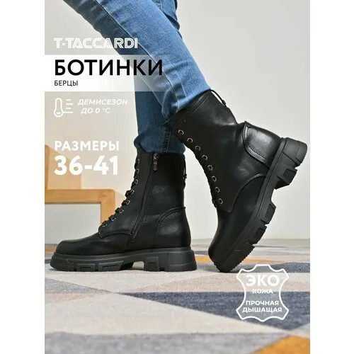 Ботинки T.Taccardi, размер 41, черный