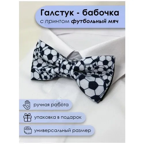 Бабочка , белый, черный