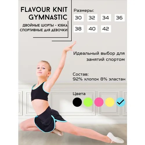 Юбка-шорты для танцев и гимнастики  Flavour Knit, размер 34, черный, зеленый