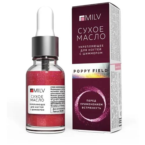 Масло MILV Укрепляющее сухое для ногтей с шиммером Poppy field, 15 мл