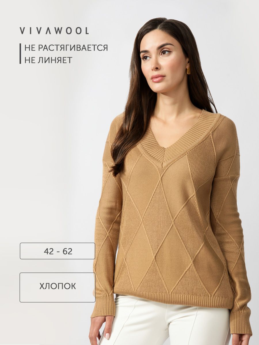 Джемпер женский Vivawool 309775 бежевый 50 RU