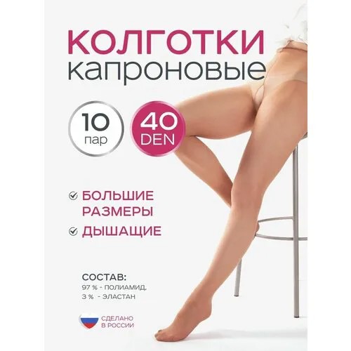 Колготки ИЖТЕКС Кжт403, 40 den, 10 шт., размер 3, бежевый