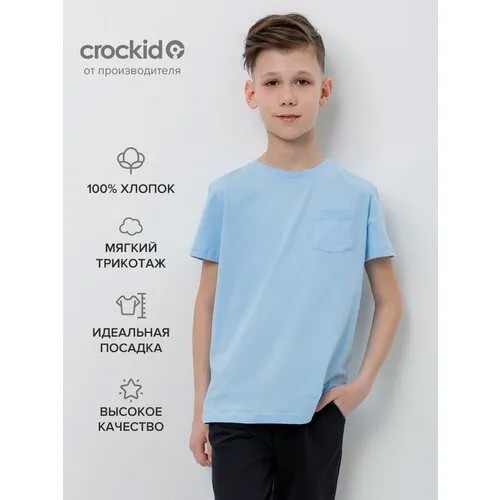 Футболка crockid, размер 140, голубой