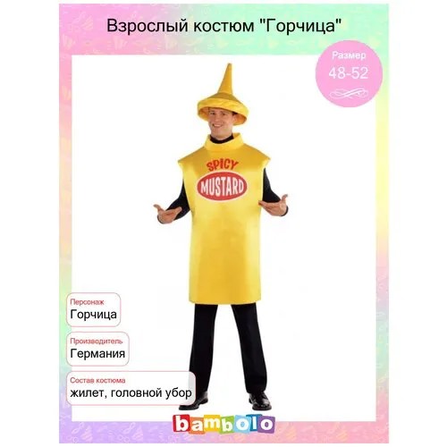 Взрослый костюм 