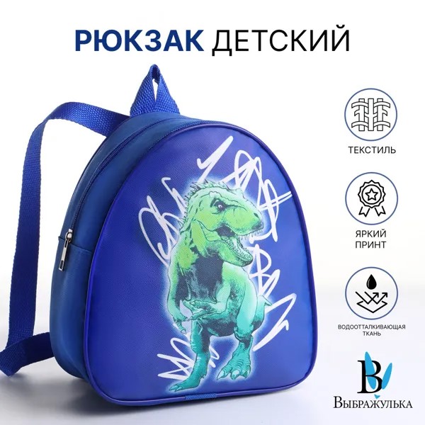 Рюкзак детский на молнии