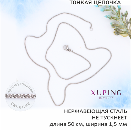 Цепь, длина 50 см, серебряный