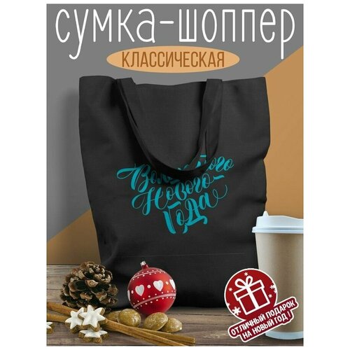 Сумка  шоппер  повседневная, текстиль, черный