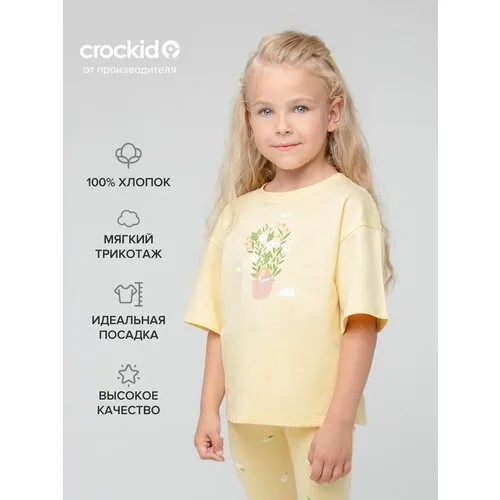 Футболка crockid, хлопок, размер 110, желтый