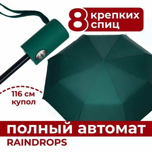 Зонт RAINDROPS, зеленый