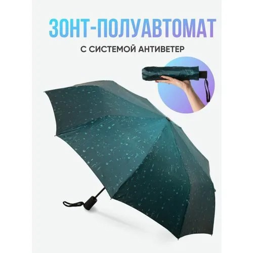 Зонт-полуавтомат женский с системой антиветер ,складной