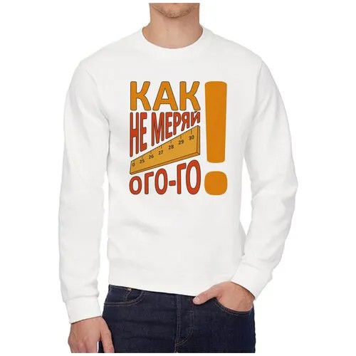 Свитшот CoolPodarok, размер 48, белый