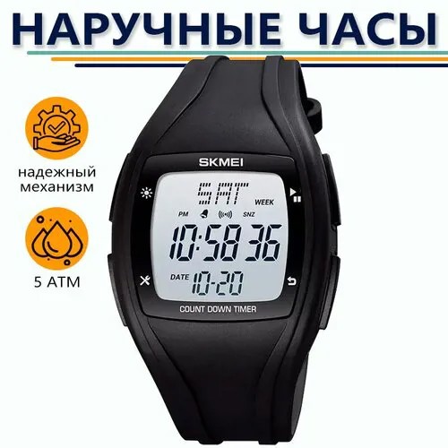 Наручные часы SKMEI Часы наручные мужские, женские электронные спортивные квадратные SKMEI 1610 черные с секундомером и будильником, черный