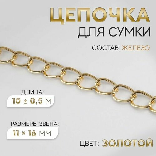 Цепь, золотой