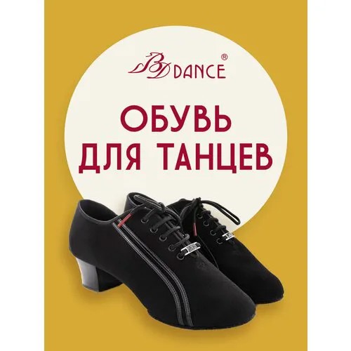 BD Dance туфли для танцев мужские Model 467 Canvas 43