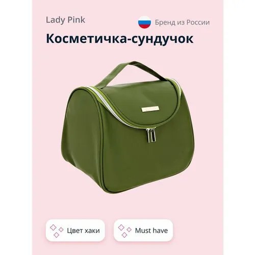 Косметичка Lady Pink, 22х25.5х18 см, зеленый