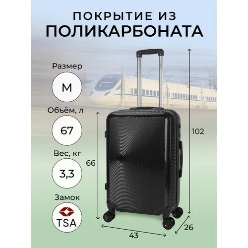 Чемодан Belletti, 67.5 л, размер M, черный/кофе