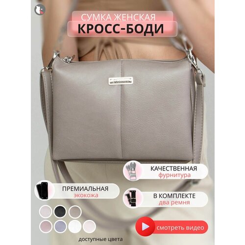 Сумка женская через плечо маленькая кросс-боди багет