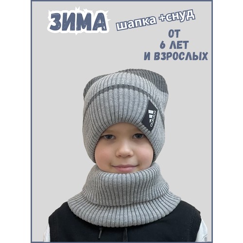 Комплект  Шапка + снуд Зима, 2 предмета, размер 52-59, серый
