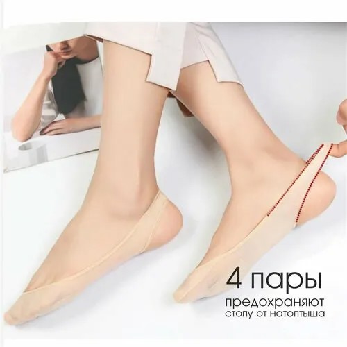 Подследники , комплект, 4 пары, 4 уп., размер универсальный, телесный