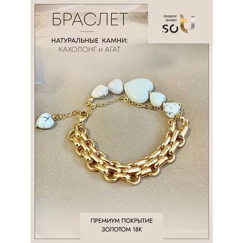 Браслет-цепочка Soti, кахолонг, агат, 1 шт., размер 16 см, размер M, золотистый, белый