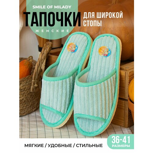 Тапочки Smile of Milady Кэжуал, размер 36/37, бирюзовый