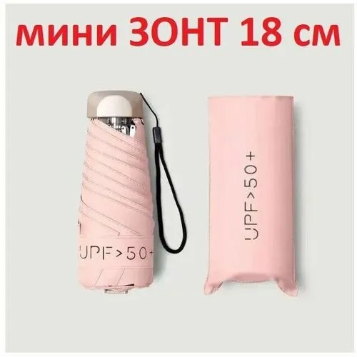 Мини-зонт , розовый