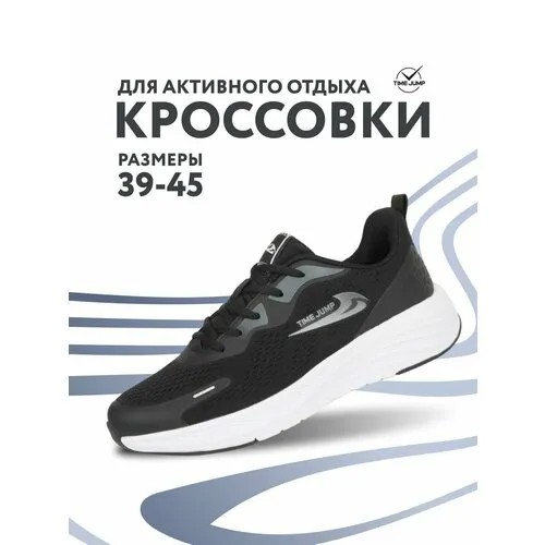 Кроссовки TimeJump, полнота G (EU)/ на среднюю и широкую стопу, размер 41, черный