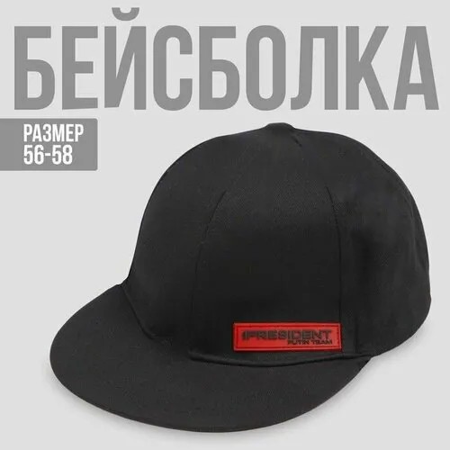 Бейсболка , размер 58, черный