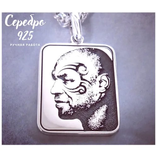 Майк Тайсон - Mike Tyson - Боксер - Легенда Бокса - Чемпион Мира по Боксу - Американский Боксер - Серебряная Подвеска - Серебряное Украшение Кулон