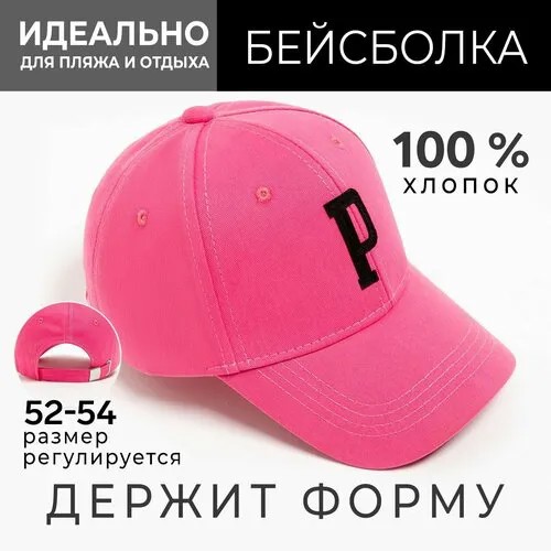 Бейсболка Minaku, размер 52-54, розовый